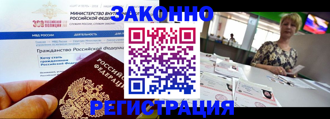 временная регистрация для всех в Оленегорске
